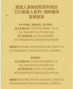 线上：9.29（周一）22:00发售哦