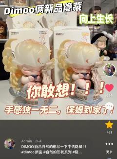 #想记录下此刻#dimoo新品 #自然的形状系列 #隐藏款 