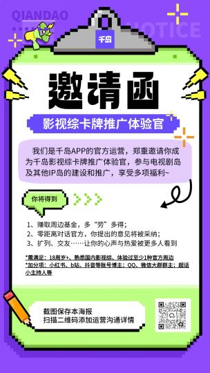 如果你：
✅ 年满18岁，是国内影视综深度爱好者，还体验过官方周边；
✅ 是小红书/b站/抖音博主、大群群主、超话小主持……
那别犹豫，速来成为千岛「影视综卡牌推广体验官」👇

✨你能收获：
周边基金
