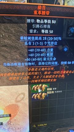 一把掉了2个重革腰带，还有一个竟然是满roll，111D挂上