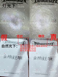 金榜题珉柚个人认为是柚卡里比较难鉴定的一张卡 ，因为中文卡背