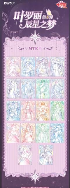 叶罗丽辰星之梦第五弹马上要来了