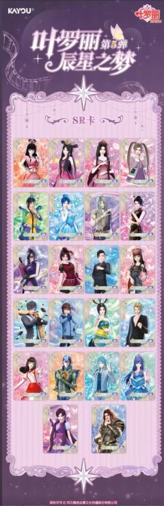 叶罗丽辰星之梦第五弹马上要来了