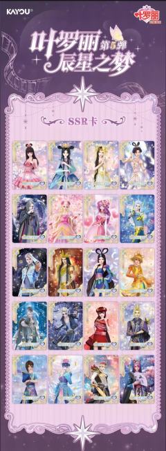 叶罗丽辰星之梦第五弹马上要来了