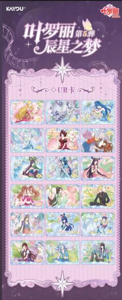 叶罗丽辰星之梦第五弹马上要来了