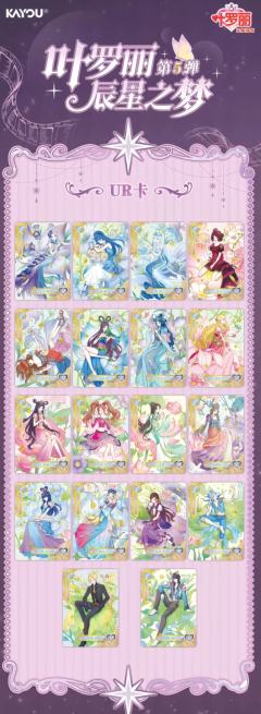 叶罗丽辰星之梦第五弹马上要来了