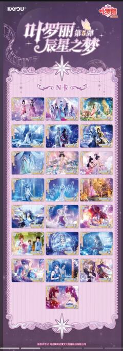 叶罗丽辰星之梦第五弹马上要来了