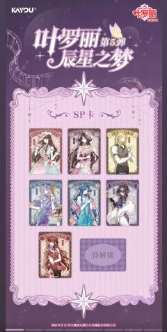 叶罗丽辰星之梦第五弹马上要来了