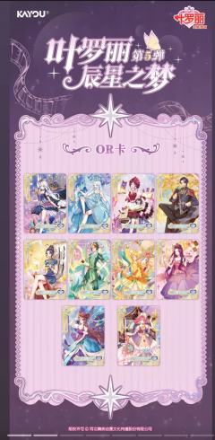 叶罗丽辰星之梦第五弹马上要来了