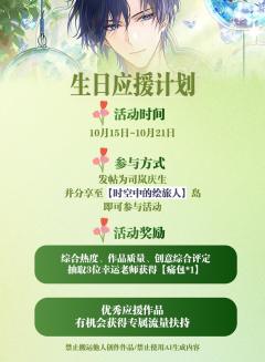 🌿 司岚生日应援计划启动 🌿
“我会奔赴命运,而命运是你