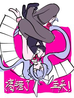 有反转！







【同人插画】初音未来-兔子洞 Ver