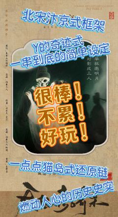 国庆期间推理玩家的福音，预计高分开幕，表里山河稳定发挥

D
