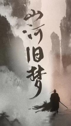 国庆期间推理玩家的福音，预计高分开幕，表里山河稳定发挥

D