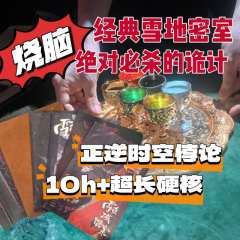 这场双头蛇安排的推理盛宴，正反时间的缝隙中，究竟谁才是最后的