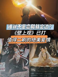 我愿称《壁上观》阿绾是写得最美的角色！！

阿绾真得写得很美