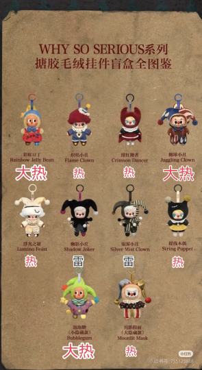 彩虹豆丁和抛球小丑必爆款！你们认为捏？！