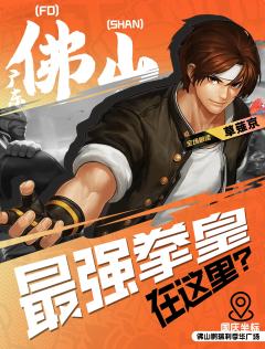 桂城湾区功夫电竞邀请赛国庆强势来袭!无报名费用,人齐即刻参与