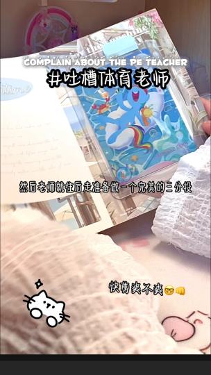 今天来吐槽下体育老师🙈下次聊谁呢～🌷🍀