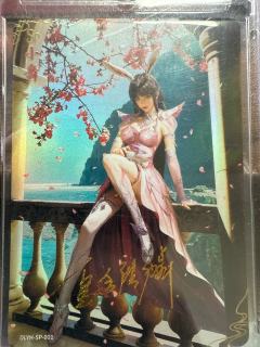 斗罗大陆永恒一弹，sp001印签限编，118/200吉祥编