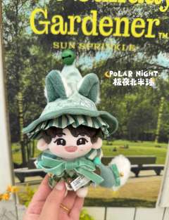 本期试穿特邀嘉宾：时代少年团-张真源10cm官娃
娃衣：10