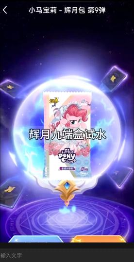 【辉月9】端盒试水！！五张四爆粉毛！！
我勒个粉毛香香手！！有种比抽到高位还高兴的感觉
因为想当初也是16种LSR，十种配角，我直接一手四张配角，其中还有两张重复，所以这次算是“逆袭”了
碧琪封面就是