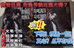 “天道为盘众生子，唯你是我局外棋。”

🌟类型：古风/架空