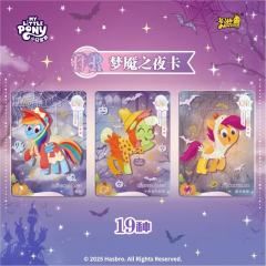 新品｜小马宝莉-友谊永恒卡-辉月包-第9弹🦄
📖ZR萌趣