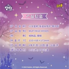 新品｜小马宝莉-友谊永恒卡-辉月包-第9弹🦄
📖ZR萌趣