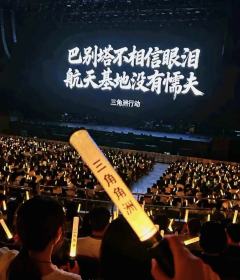 大坝永远为你敞开
长弓永远为你贷款
巴别塔不相信眼泪
航天没