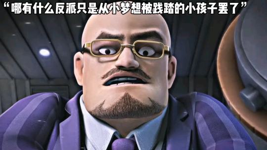 “哪有什么反派 只是从小梦想被践踏的小孩子罢了……”