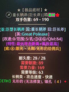 做眼光用鲛尾好还是巨长斧好啊？