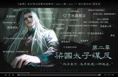 剧本:《欲缚》
• 类型:古风 | 情感 | 沉浸 | 权谋