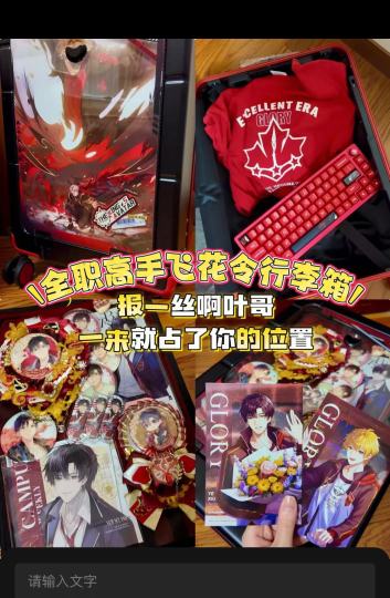 #全职高手 #叶修 #孙翔 #叶修周边 #黄少天 #遇意 #遇意行李箱 #遇意文创