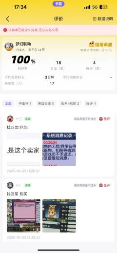 梦幻西游买菜被买家恶意找回怎么办？