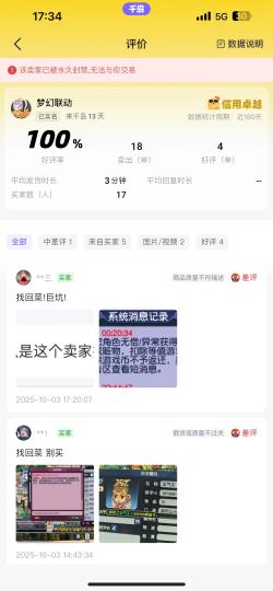 梦幻西游买菜被买家恶意找回怎么办？