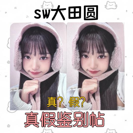 【张元英小卡鉴别帖第3期——sw大田圆】马上要冬天了～快来收一张萌萌的冬日圆神大田圆，超级可爱像糯米糍一样，今天分享一下大田圆鉴别要点，祝宝宝们都能自己判别真假，成功收到真卡⛄️