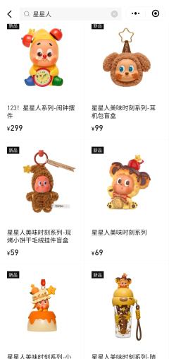 星星人一下子出这么多新品!
前方注意🆘你的钱包即将被掏空�