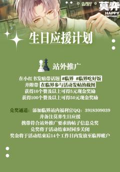 ❀ 莫弈生日应援计划启动 ❀
花开花落，当琴键落下第一个祝福