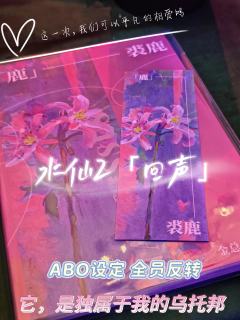 水仙2——回声
体验角色:裘鹿
剧本时长:8-9h
剧本类型