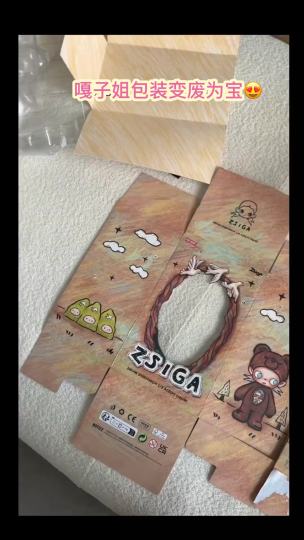 嘎子姐包装不要扔啊 看看这改的如何