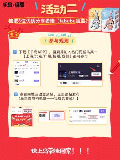 宝宝们!快看过来!👀
千岛·组局这波马年福利真的太走心了