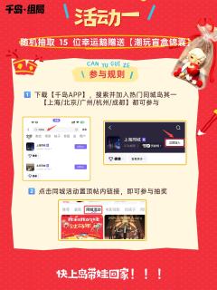 宝宝们!快看过来!👀
千岛·组局这波马年福利真的太走心了