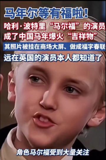 马年吉祥物是“马尔福”，“福”代表福气，不行了，我要笑喷了😆😆😆