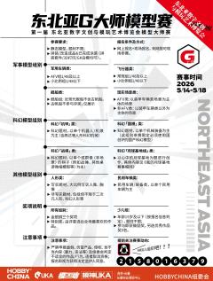 长春首届东北亚数字文创与模玩艺术博览会
携手模工坊 15 周