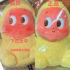 别怕！星星人U形枕毛假货全面解析来了

近期星星人U形枕深受