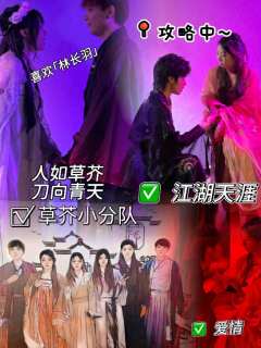 “春山融雪，昆仑玉魄，不及阿瑶半分颜色。”
“血脉相连，不论