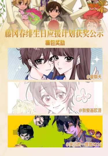 感谢所有老师的热忱创作！现将获奖名单公示，请获奖老师注意站内信~ @星期天   @我爱画欧派   @哭泣的一哩哦0216  @Judgement