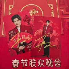 丁禹兮 春晚签名照