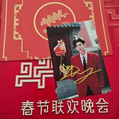 毕雯珺 春晚签名照