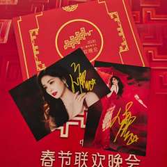 白鹿 春晚签名照